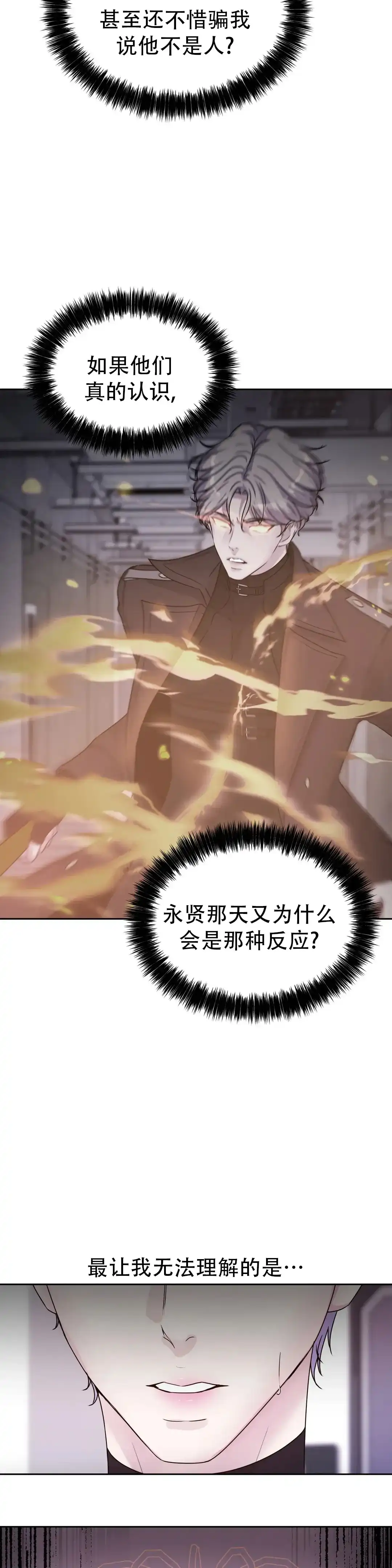 《曙光》第49话 第10页