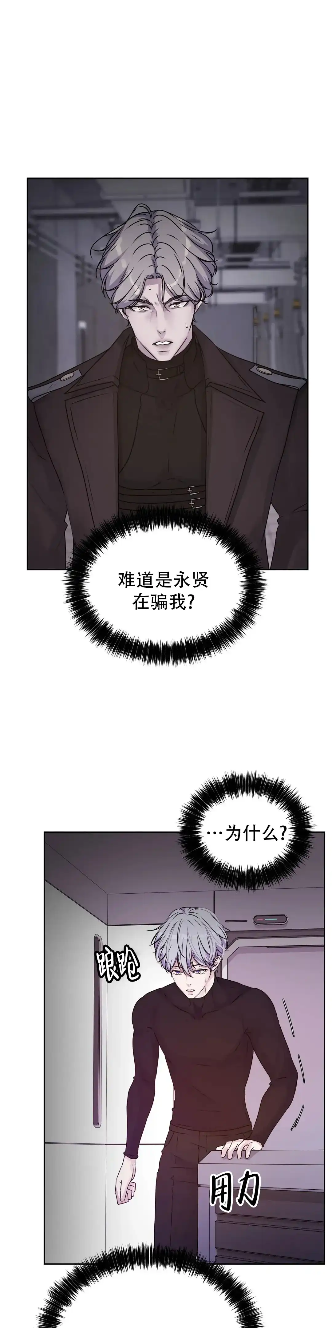 《曙光》第49话 第9页