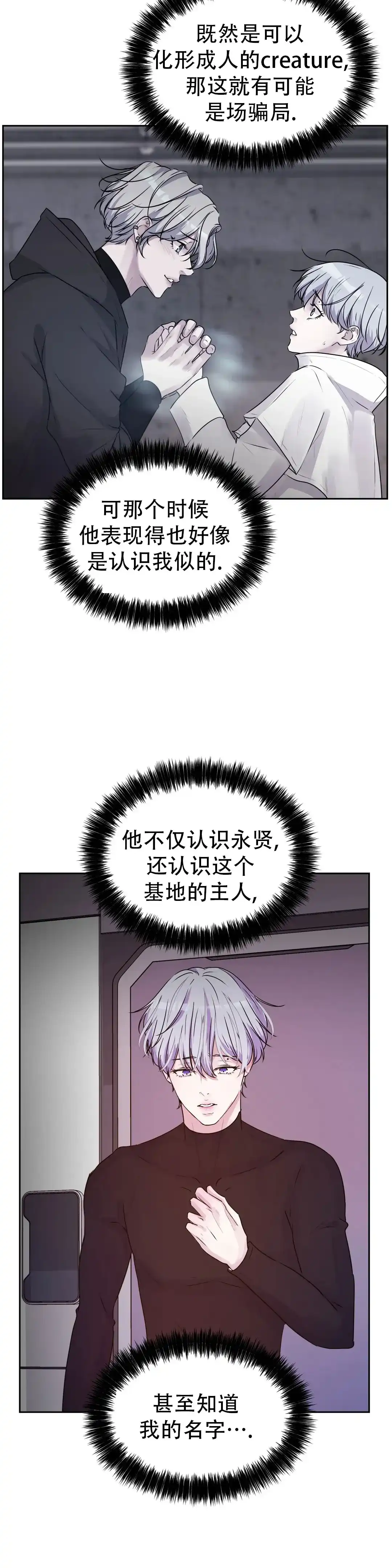《曙光》第49话 第8页