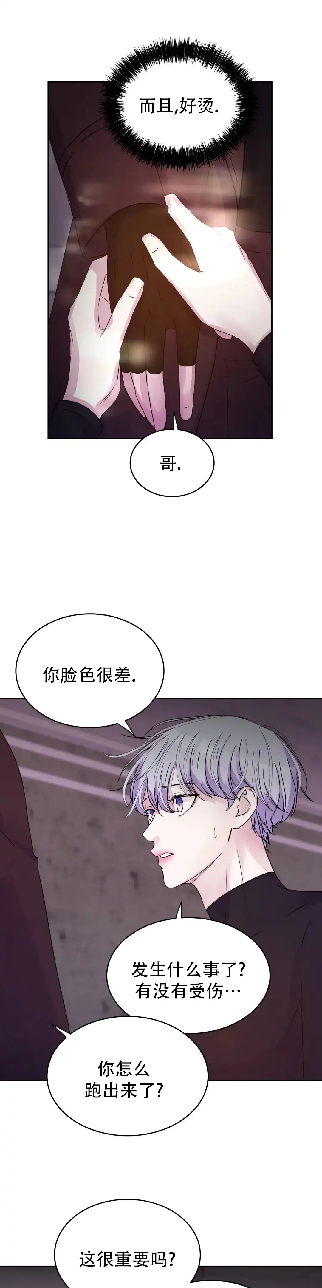《曙光》第49话 第20页