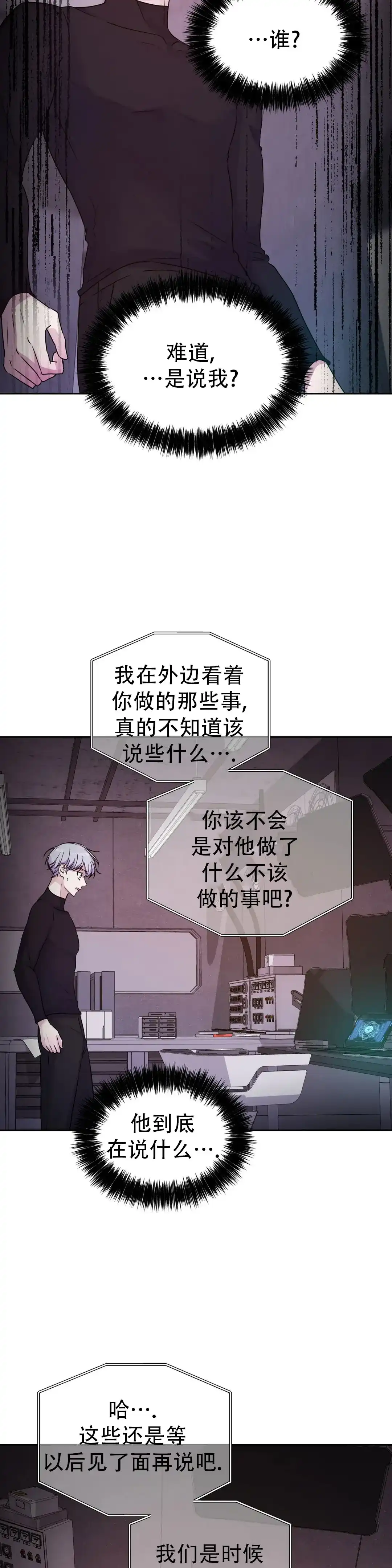 《曙光》第49话 第2页