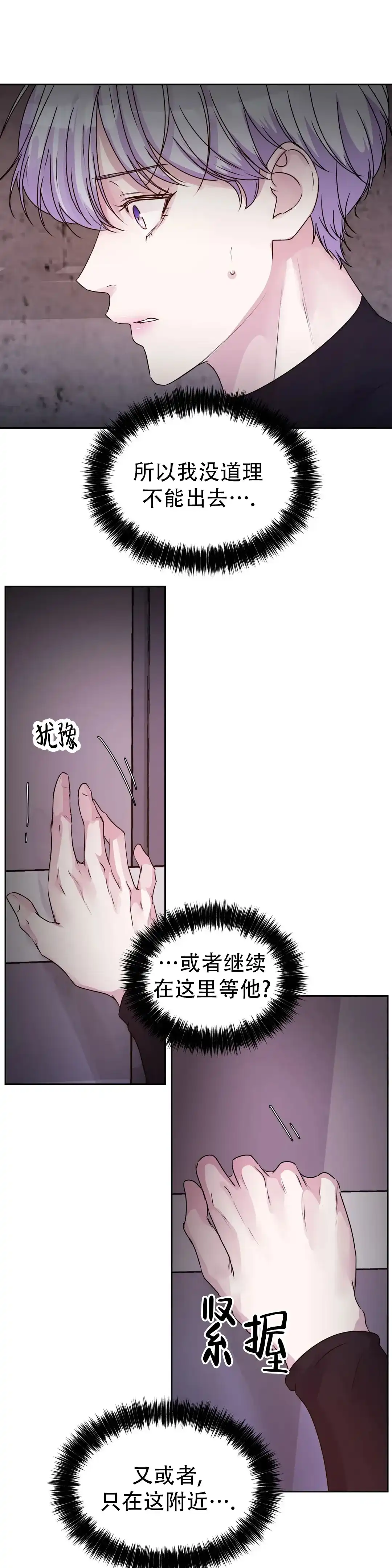 《曙光》第49话 第15页