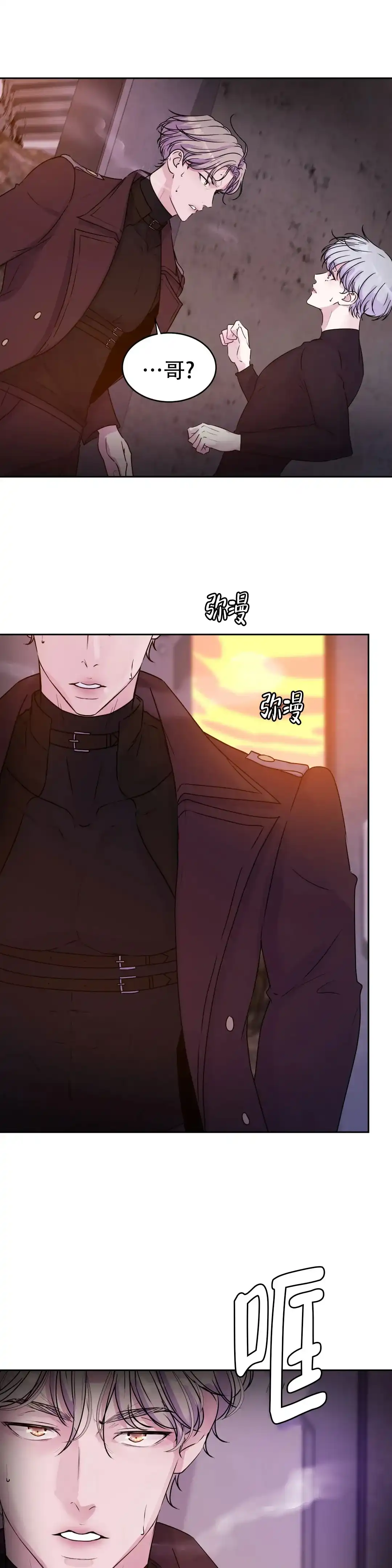《曙光》第49话 第17页
