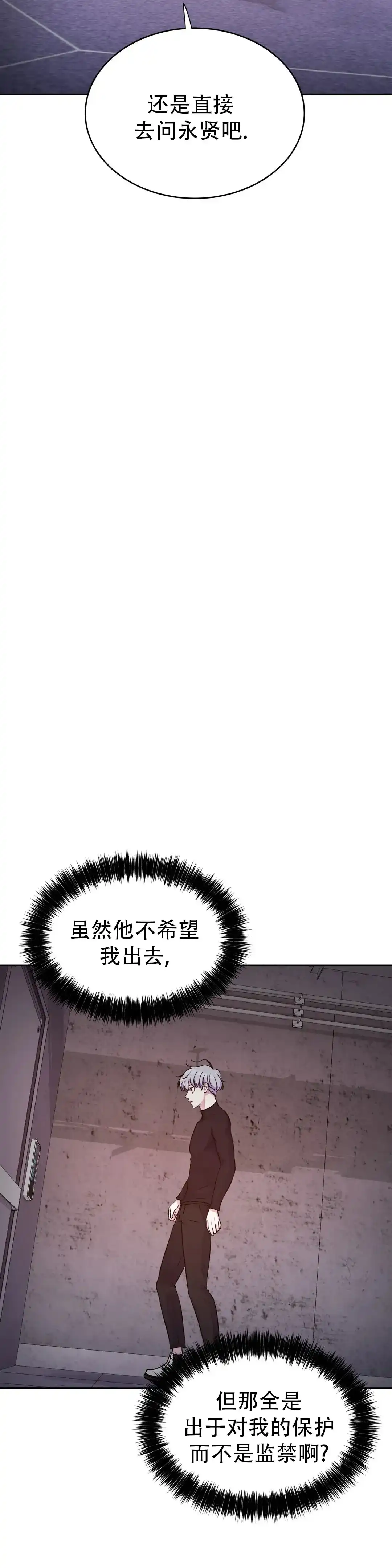 《曙光》第49话 第14页