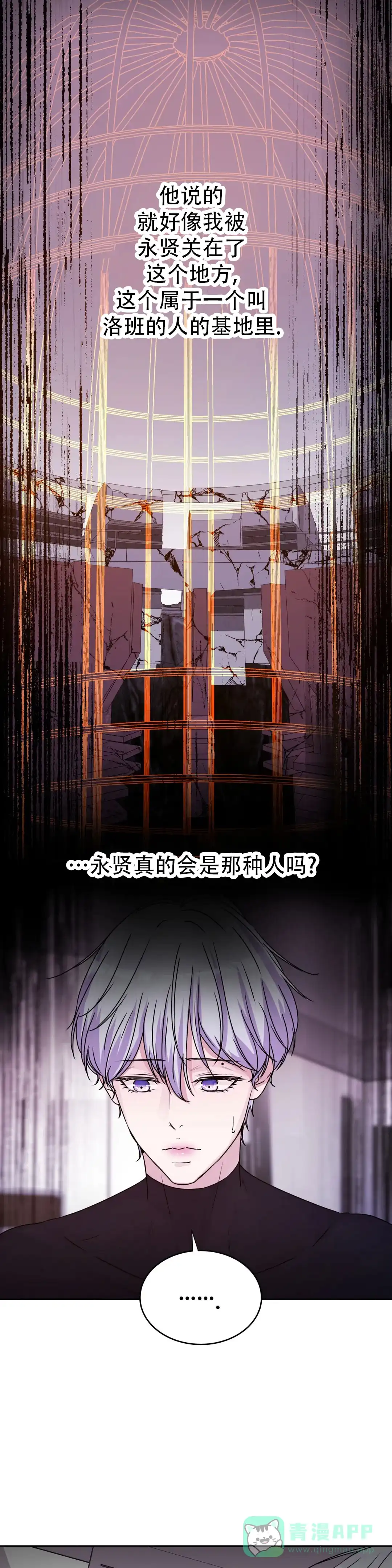 《曙光》第49话 第11页