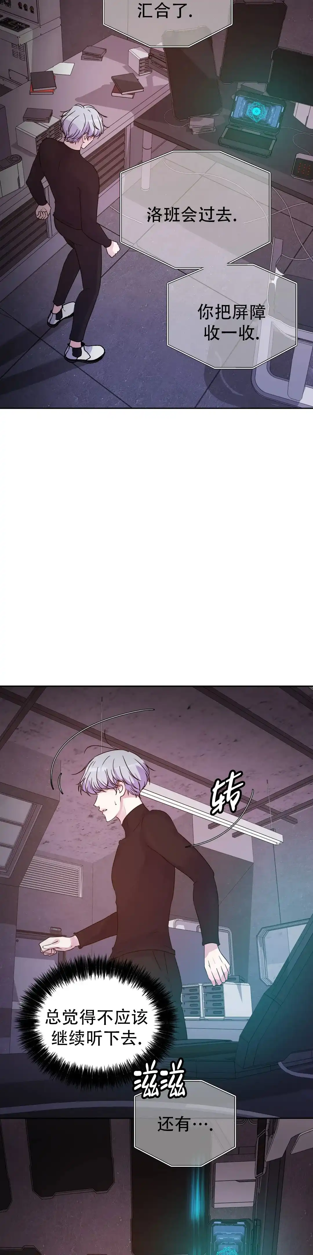 《曙光》第49话 第3页
