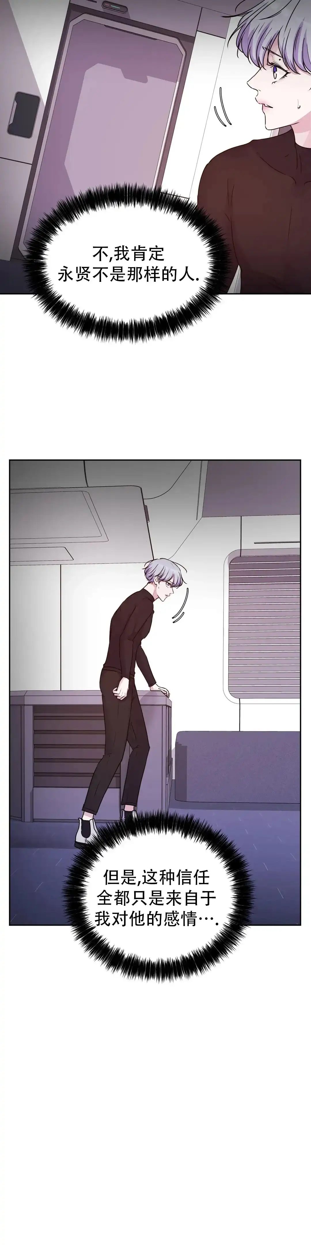 《曙光》第49话 第12页
