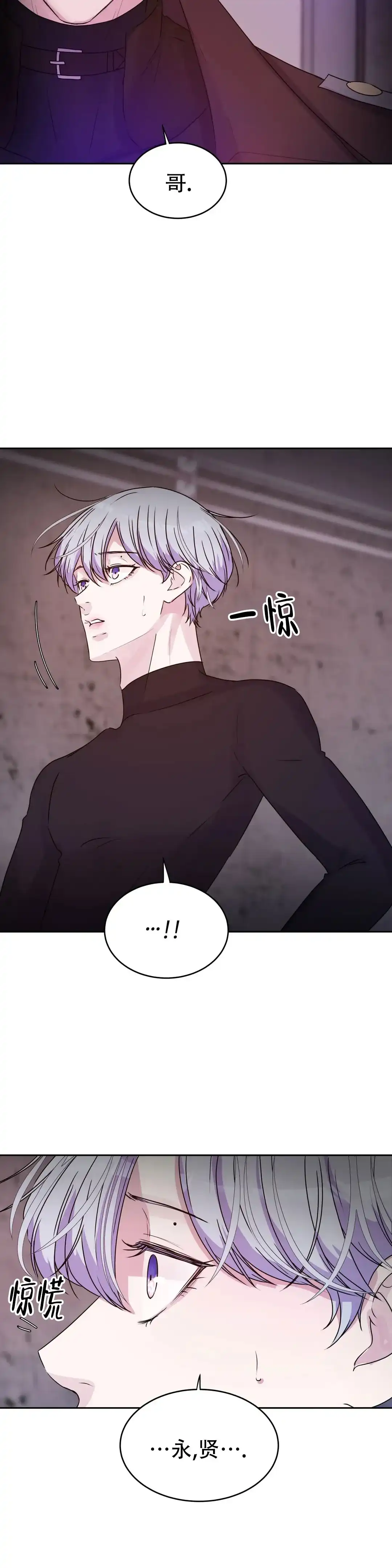 《曙光》第49话 第18页