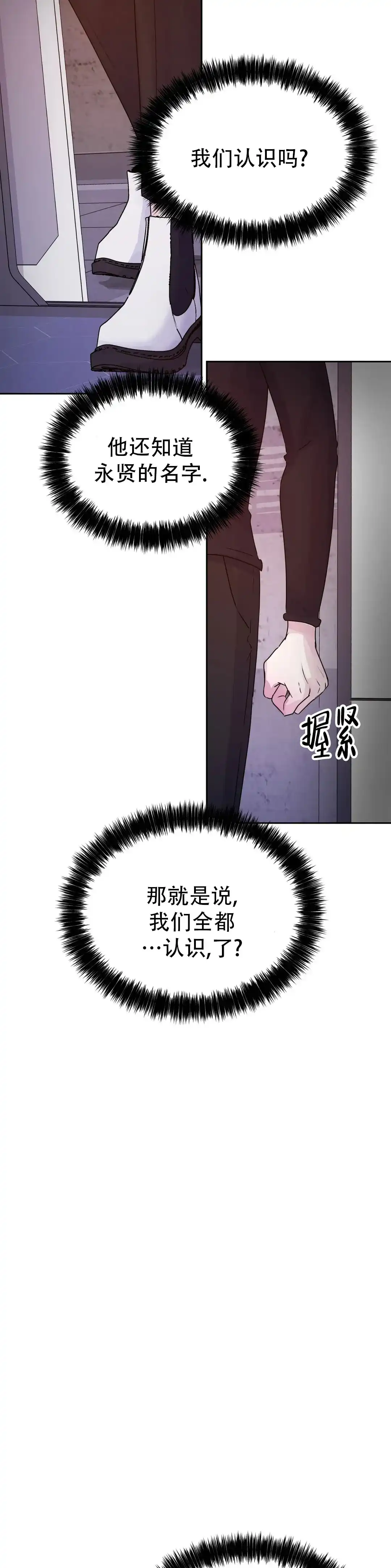 《曙光》第49话 第7页