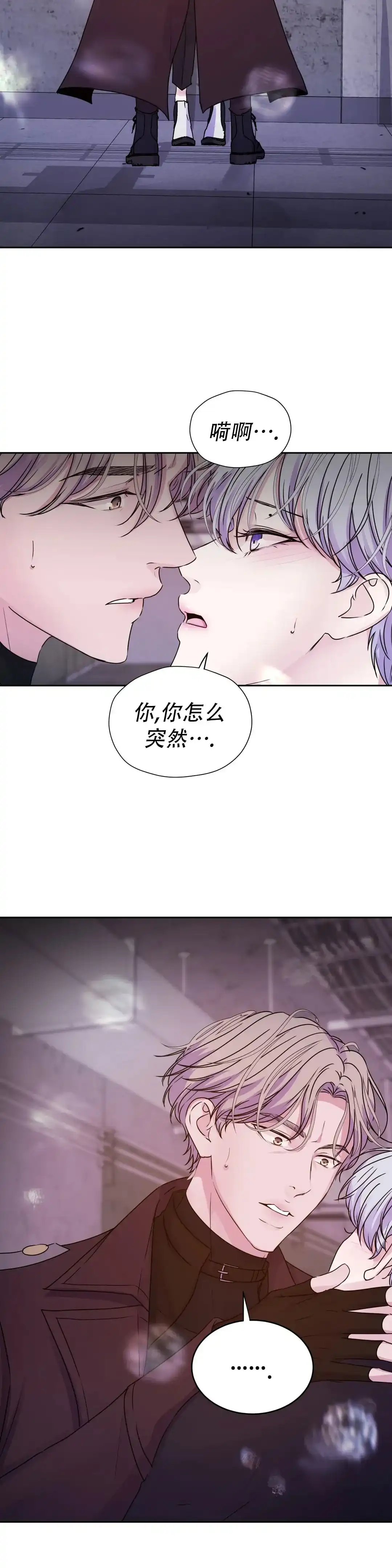 《曙光》第49话 第25页