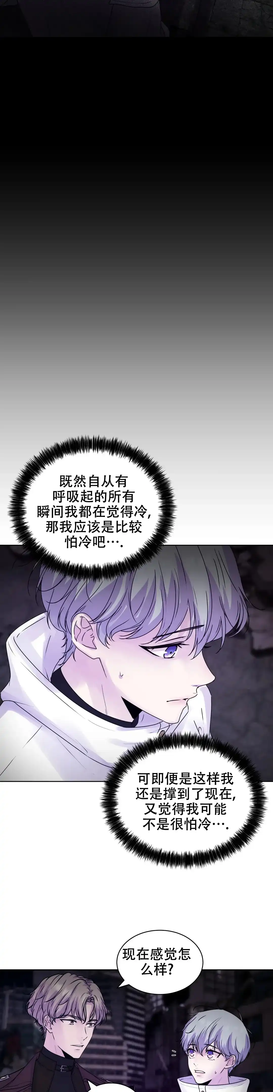 《曙光》第5话 第7页