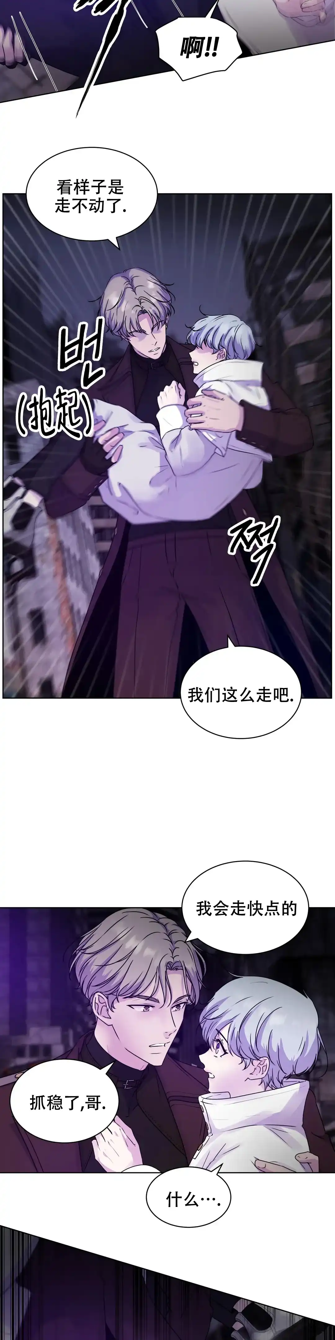 《曙光》第5话 第15页