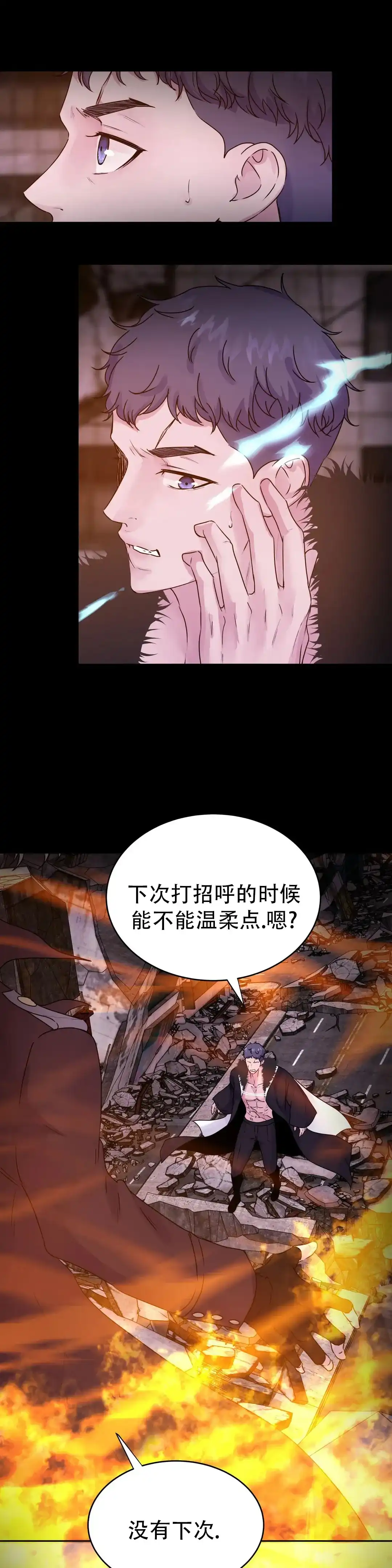 《曙光》第50话 第10页