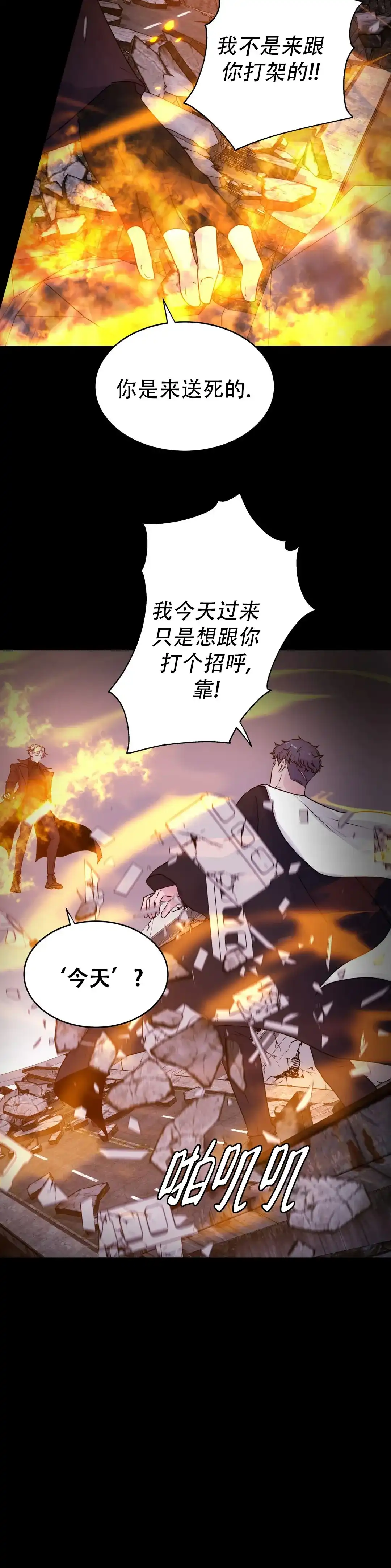 《曙光》第50话 第9页