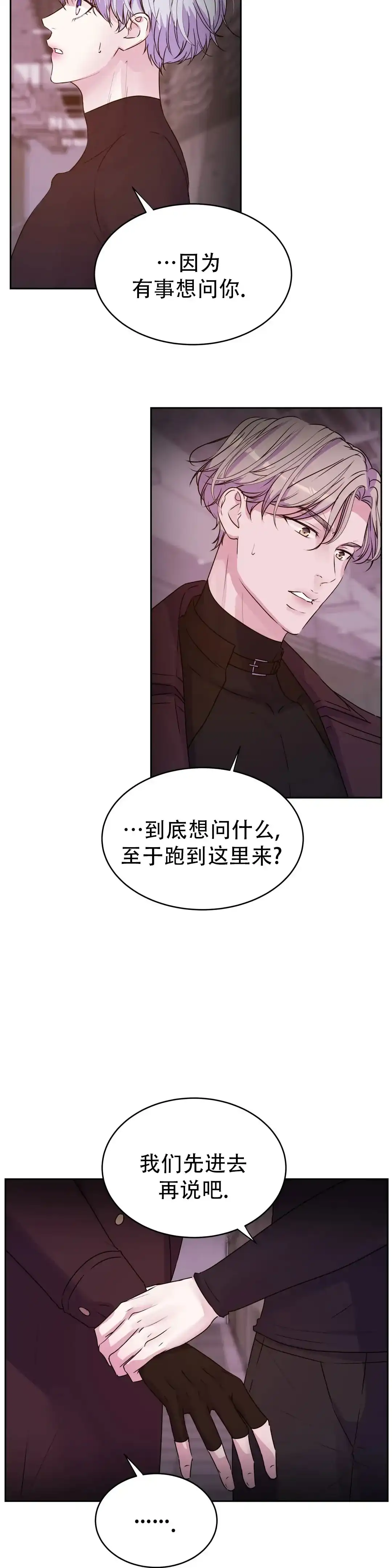 《曙光》第50话 第19页