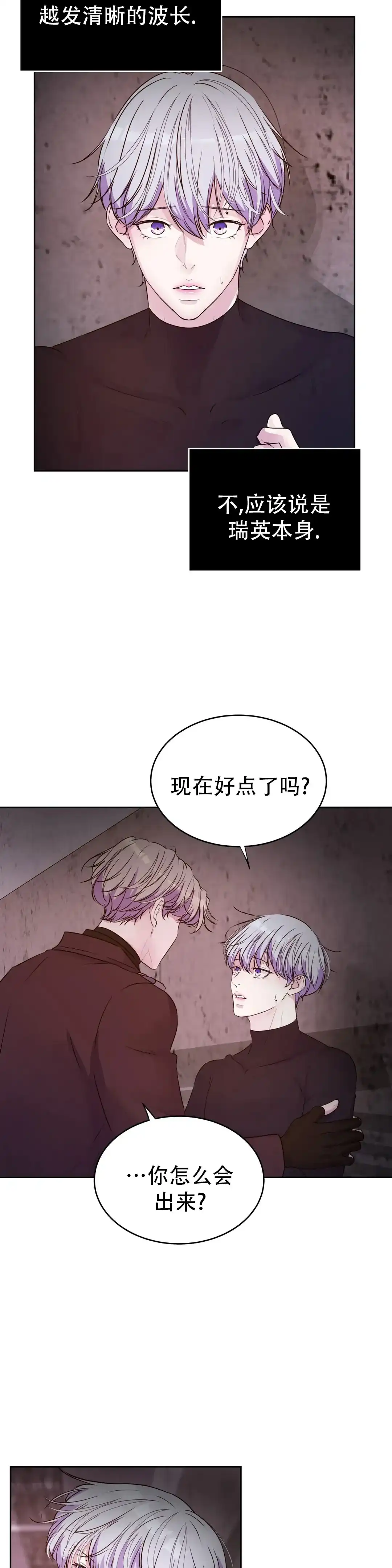 《曙光》第50话 第18页