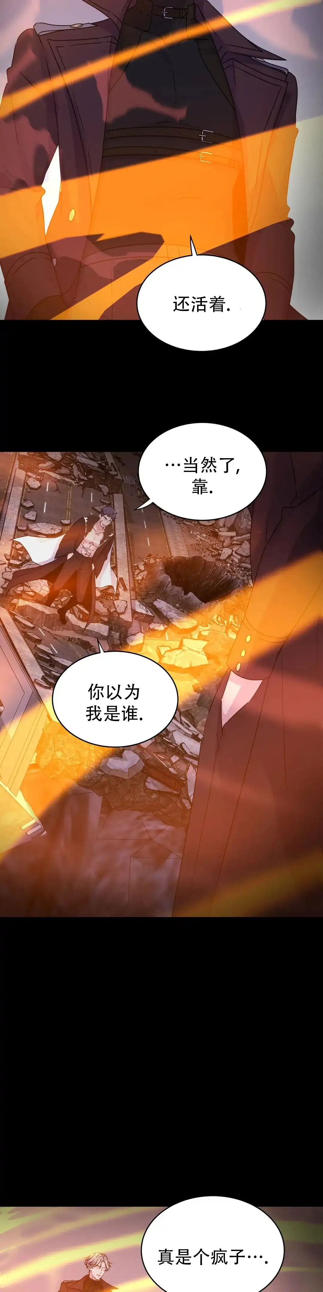 《曙光》第50话 第7页
