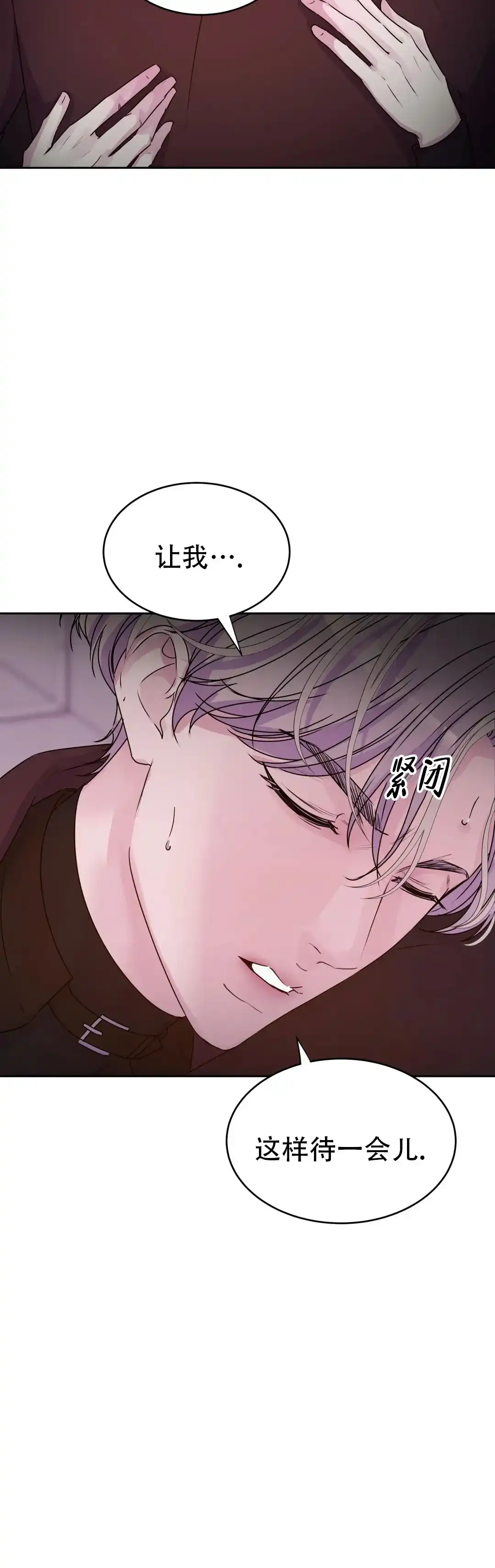 《曙光》第50话 第2页