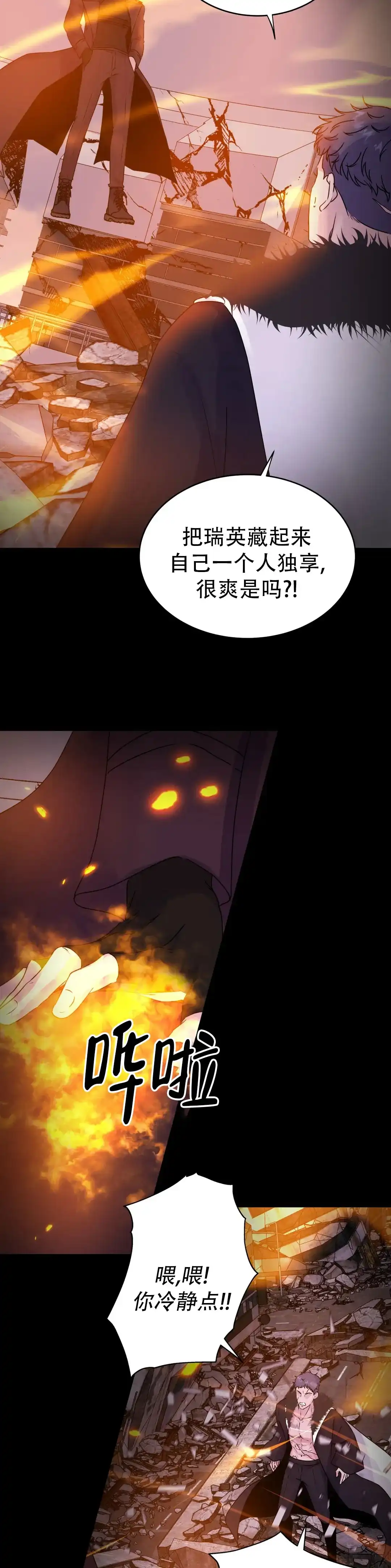《曙光》第50话 第8页