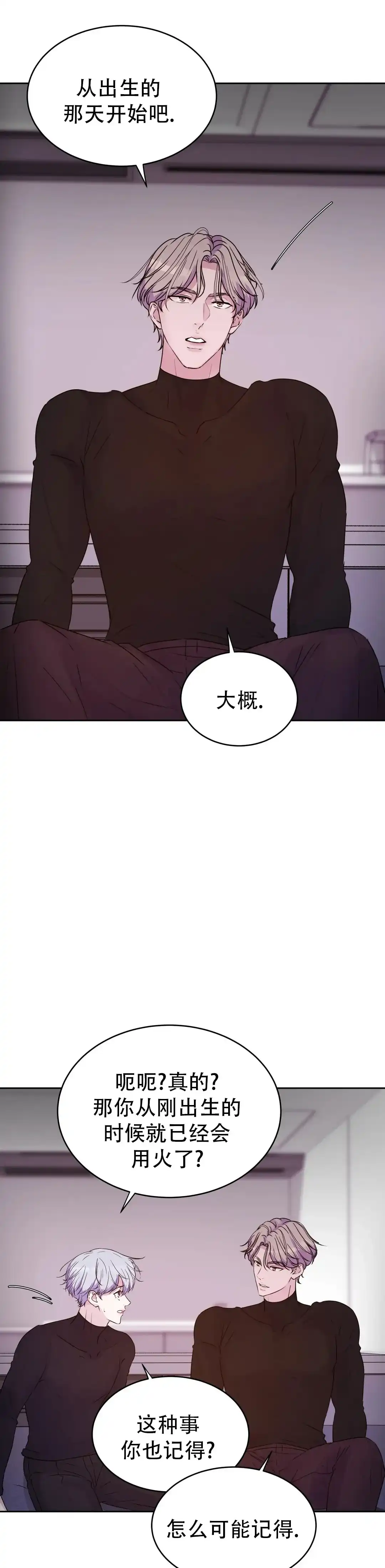 《曙光》第51话 第8页