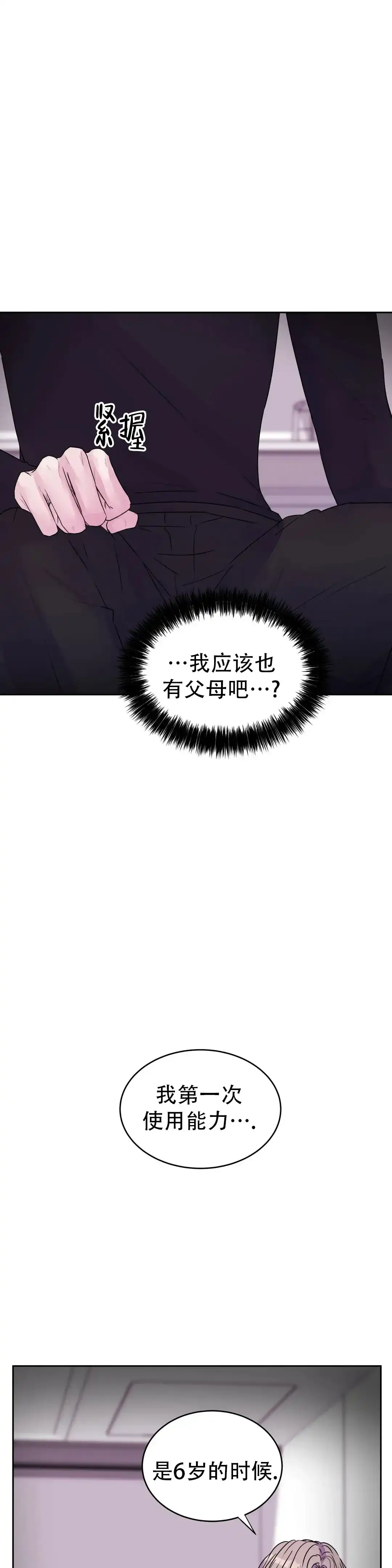 《曙光》第51话 第10页
