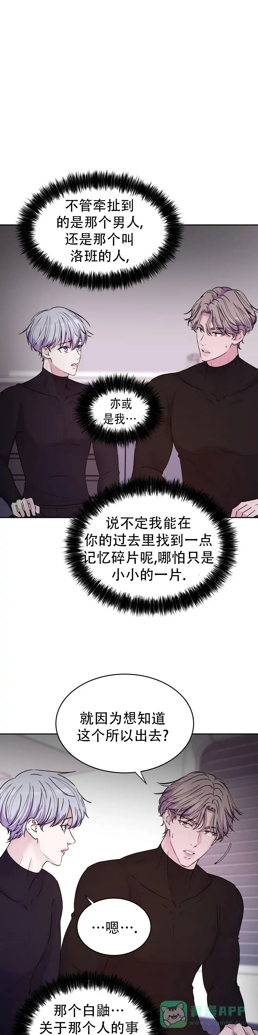 《曙光》第51话 第1页