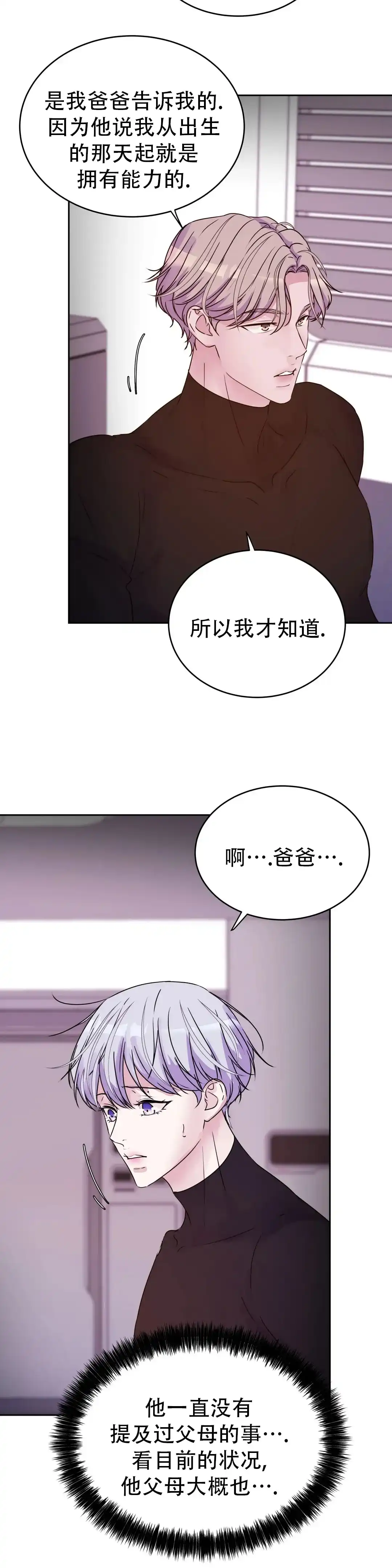 《曙光》第51话 第9页