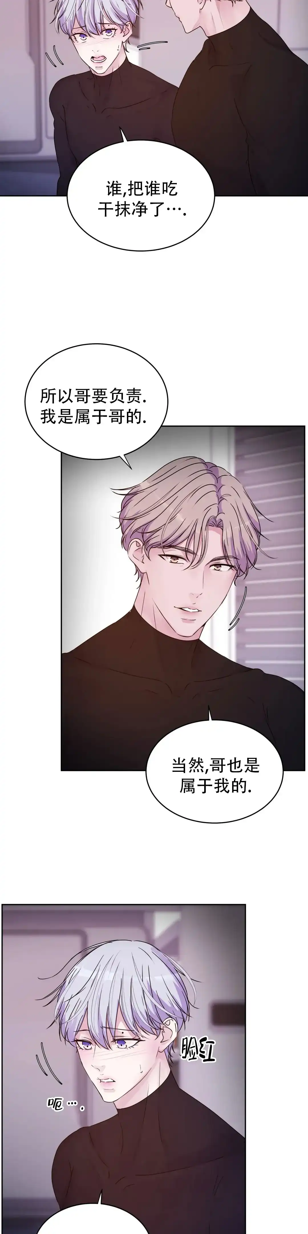《曙光》第51话 第4页