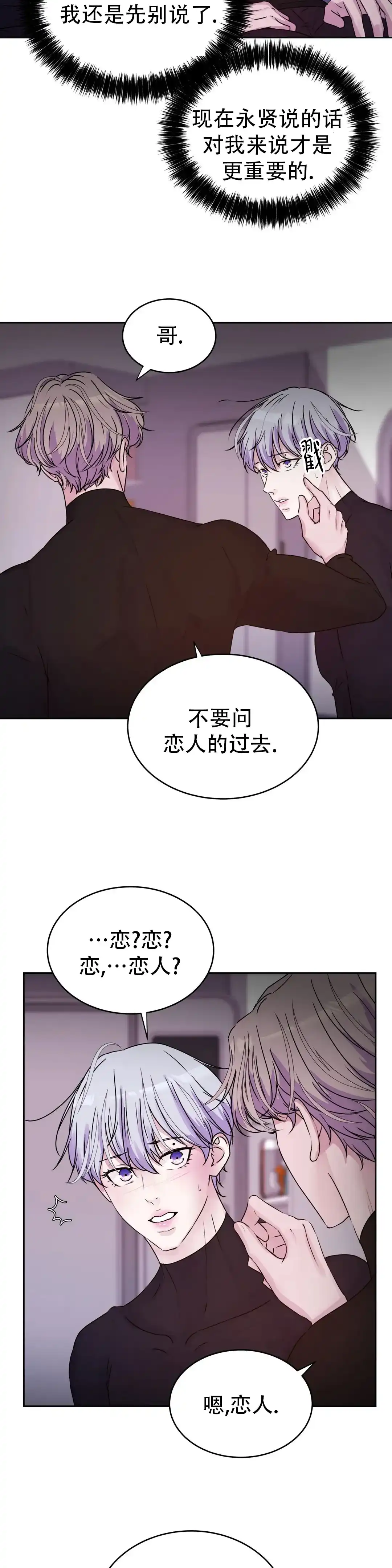 《曙光》第51话 第2页
