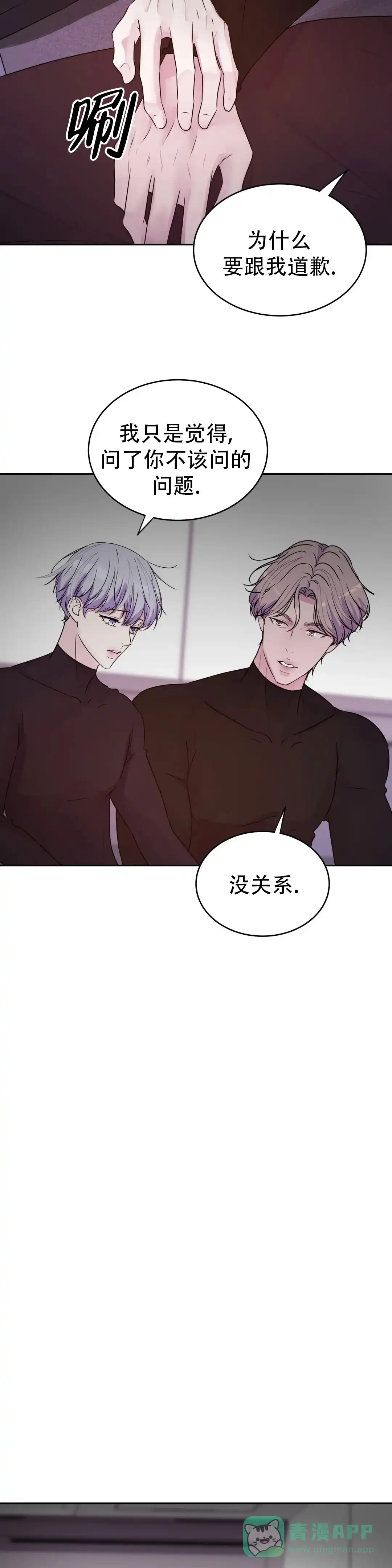 《曙光》第51话 第16页