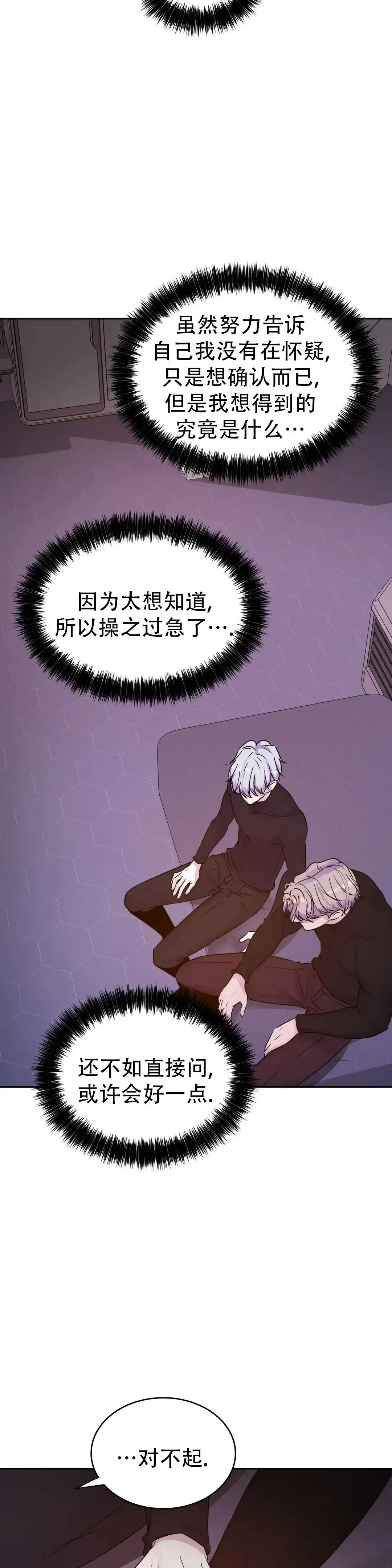 《曙光》第51话 第15页