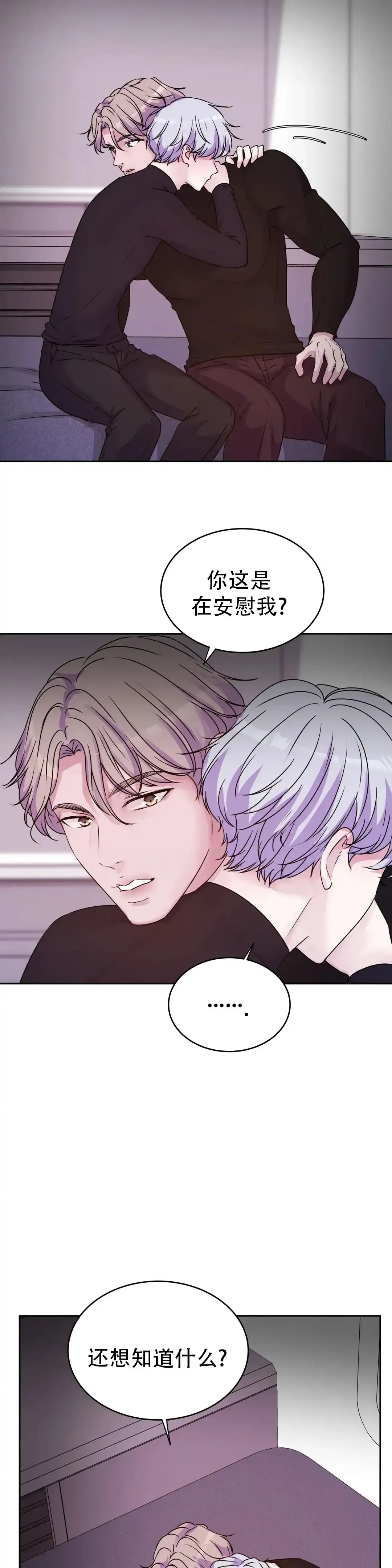 《曙光》第51话 第17页