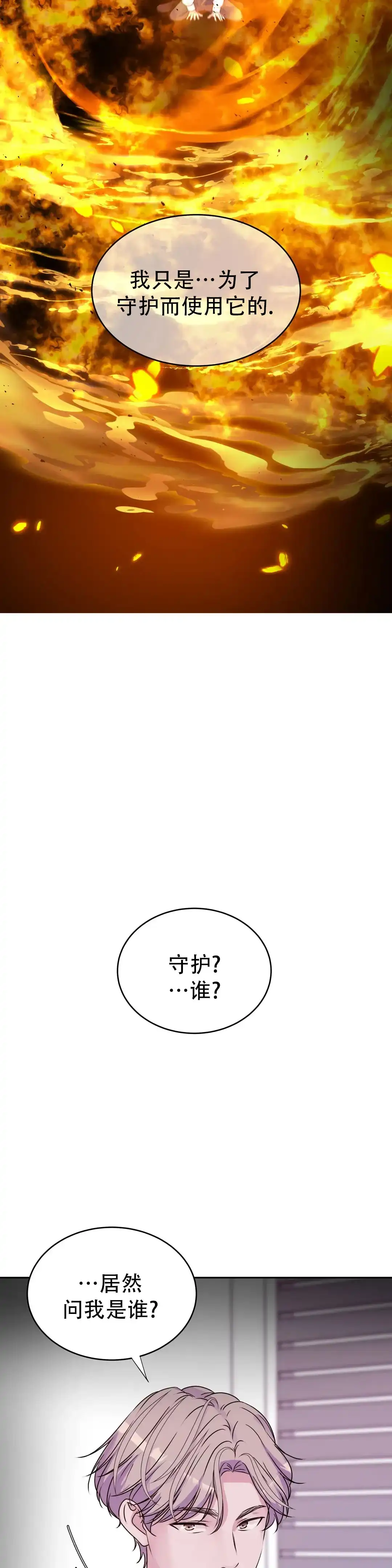 《曙光》第51话 第12页