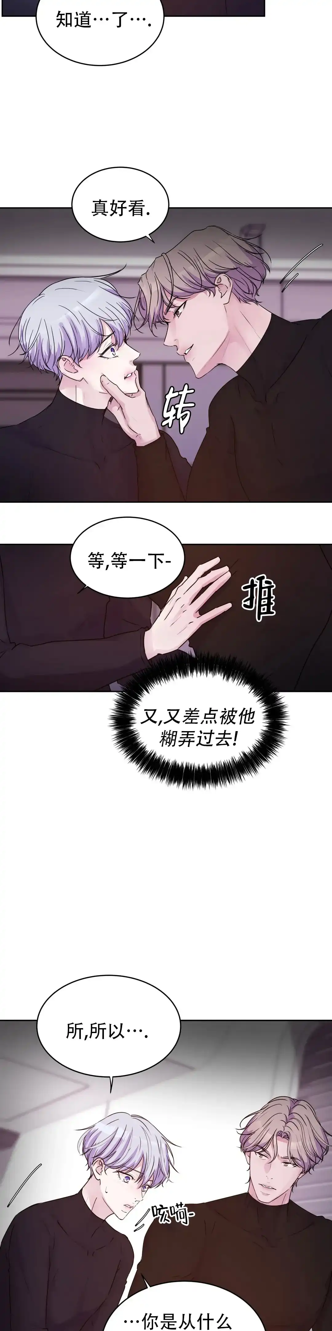 《曙光》第51话 第5页