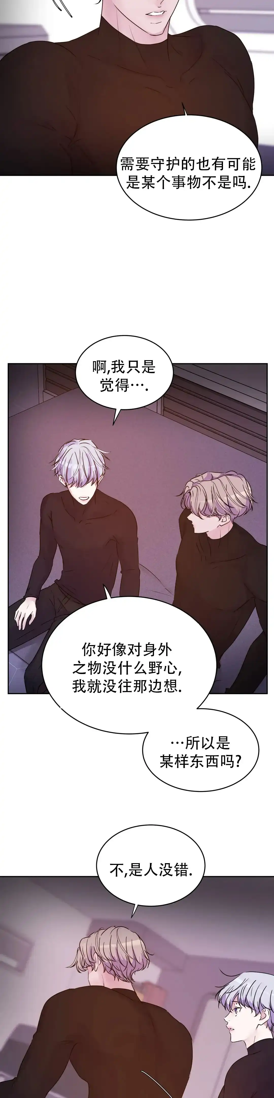 《曙光》第51话 第13页