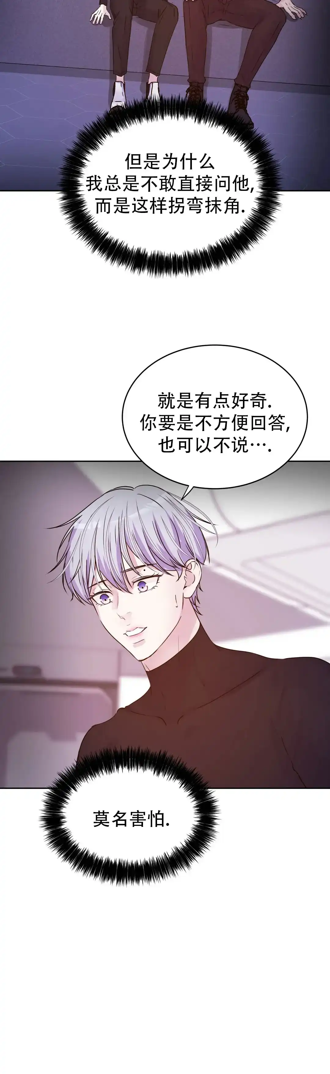 《曙光》第51话 第7页