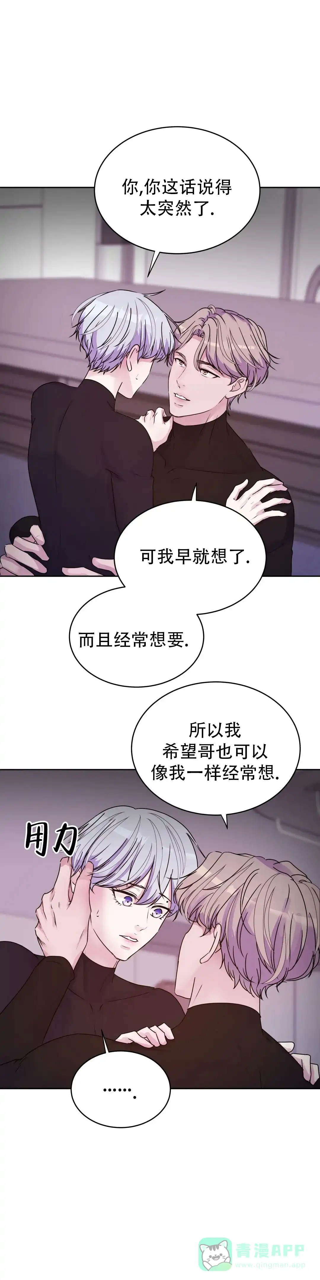 《曙光》第51话 第21页