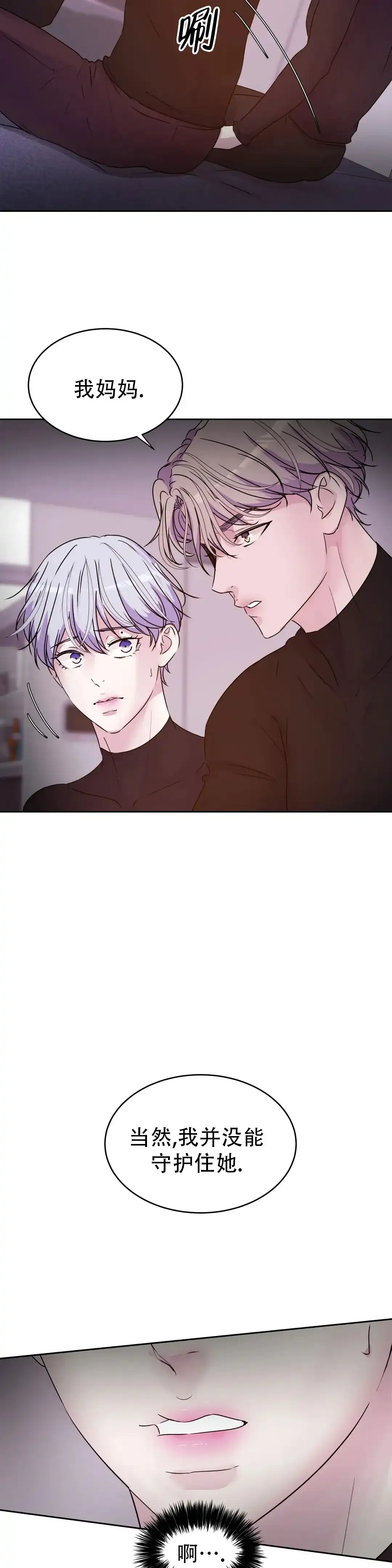 《曙光》第51话 第14页