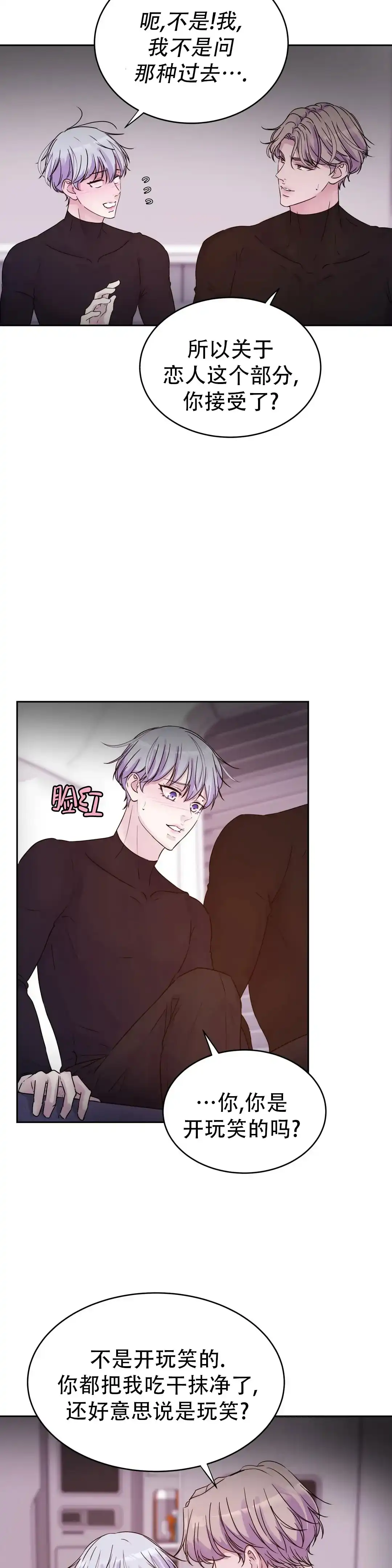 《曙光》第51话 第3页