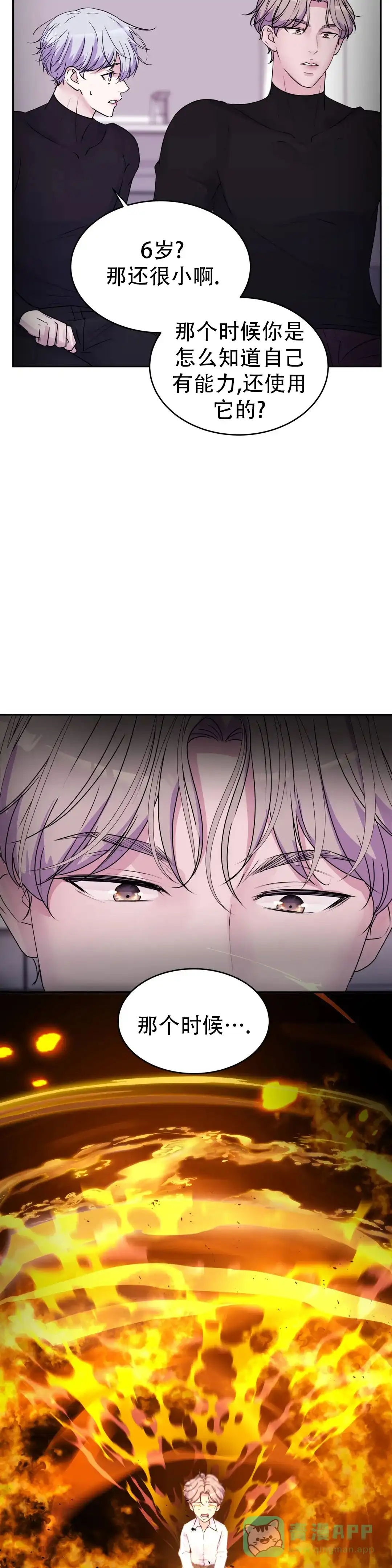 《曙光》第51话 第11页