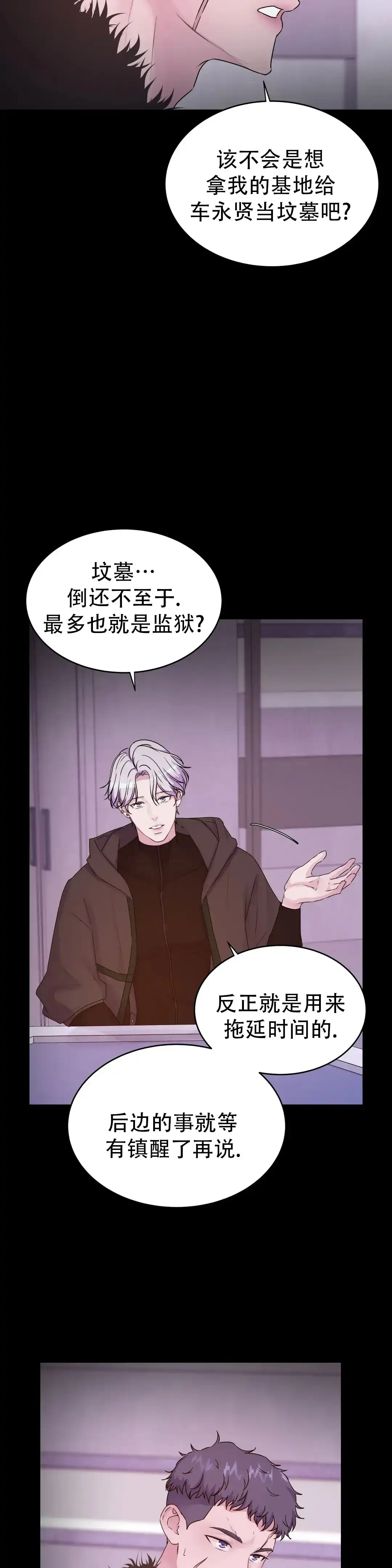 《曙光》第52话 第15页