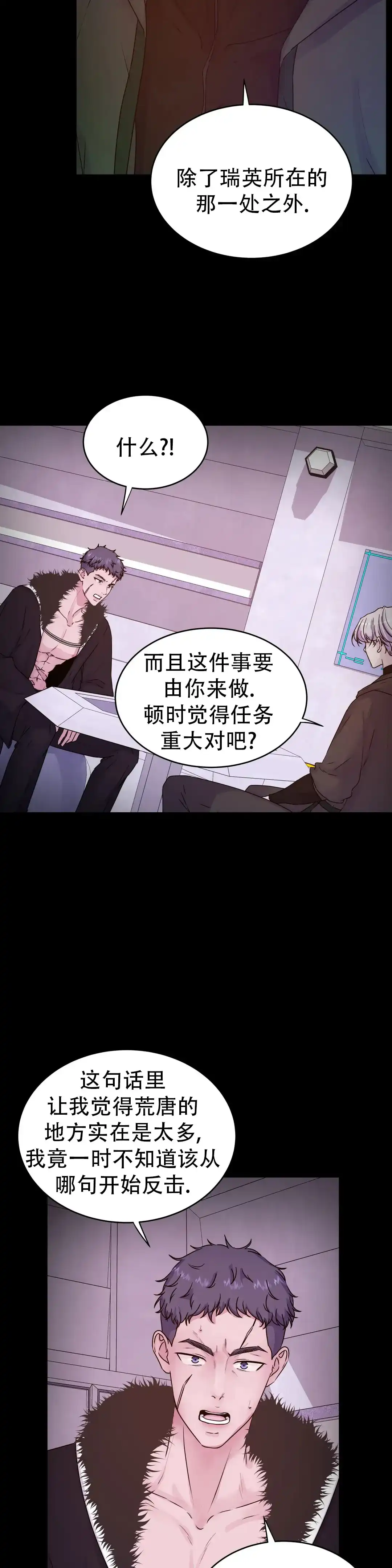 《曙光》第52话 第2页