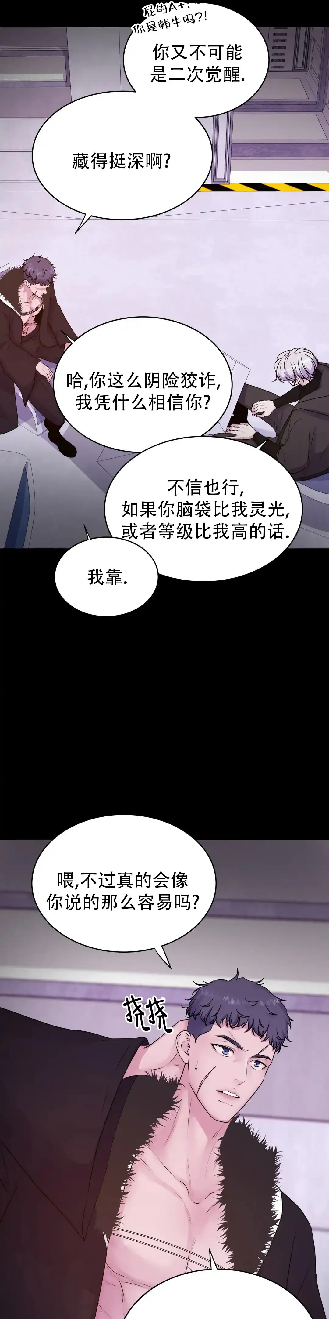 《曙光》第52话 第12页