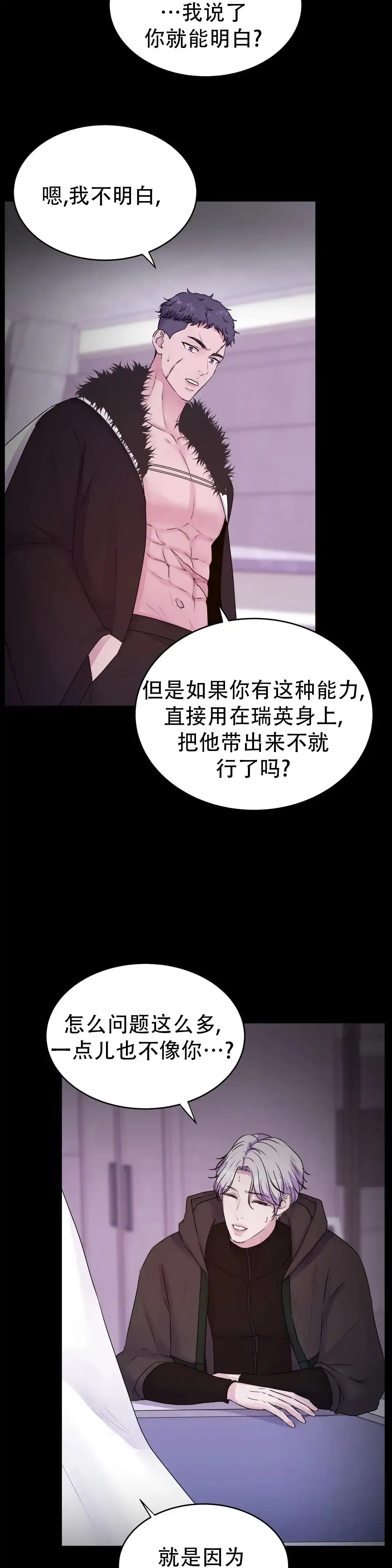 《曙光》第53话 第2页