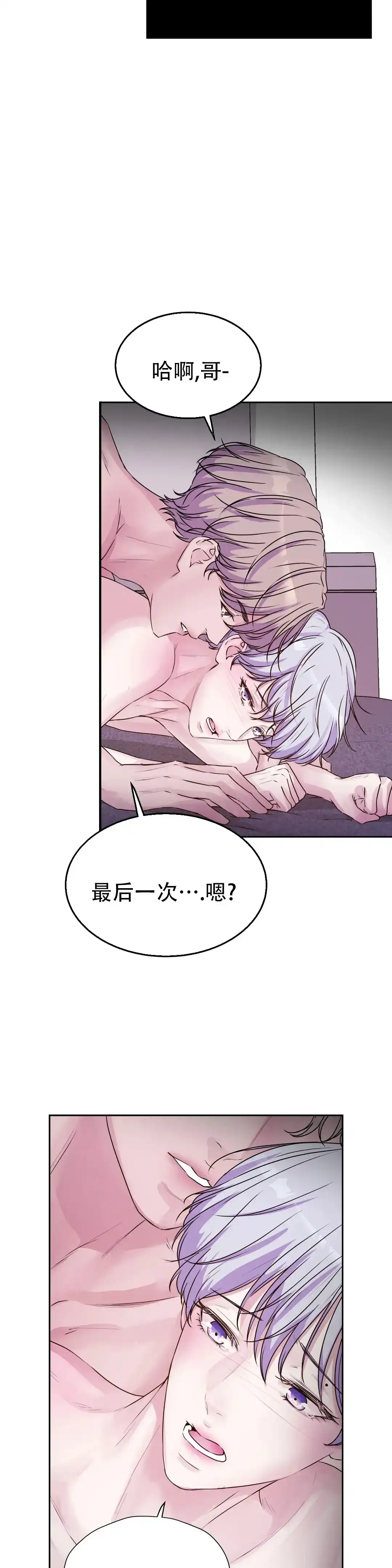 《曙光》第53话 第10页