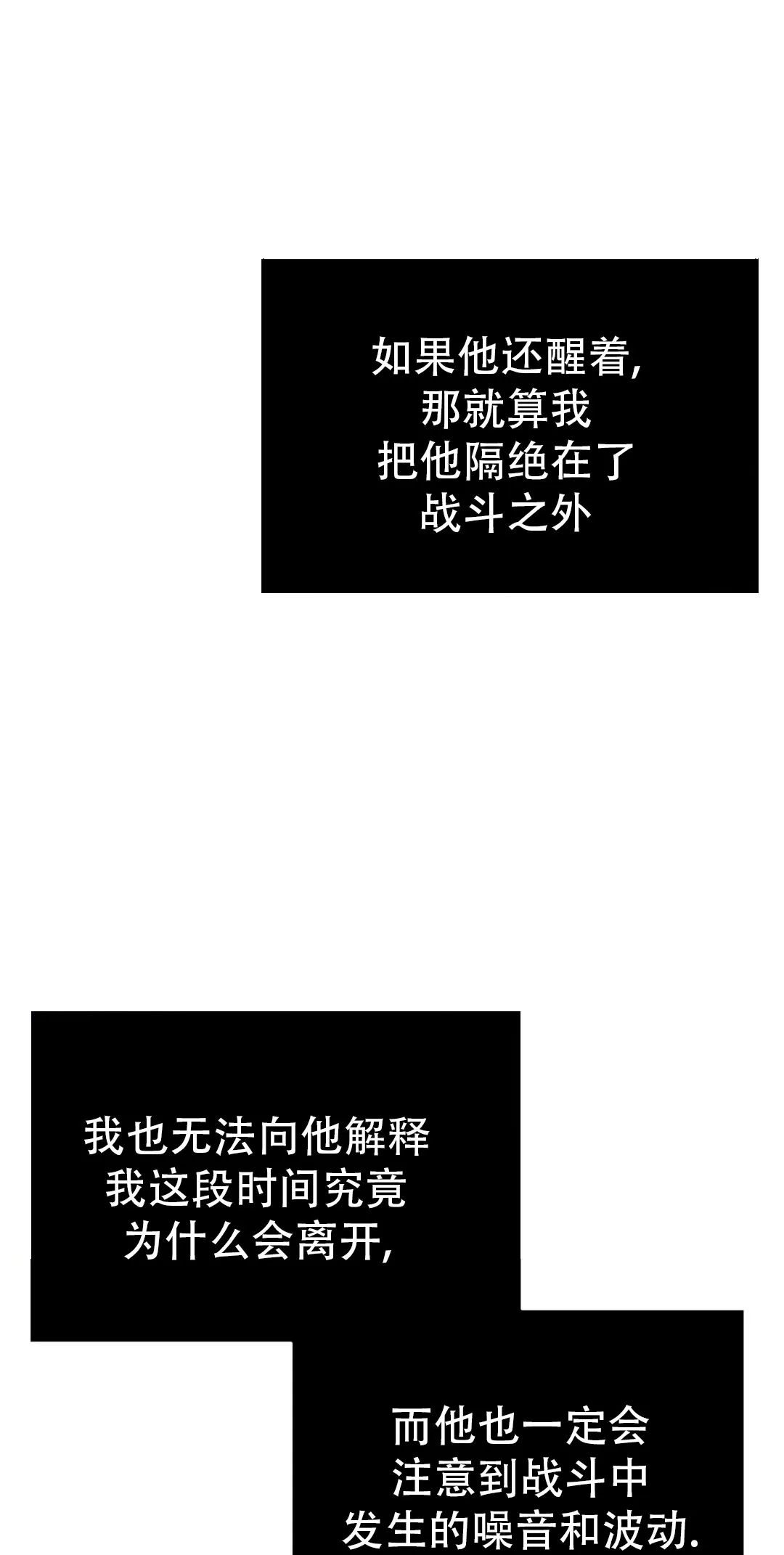 《曙光》第53话 第9页