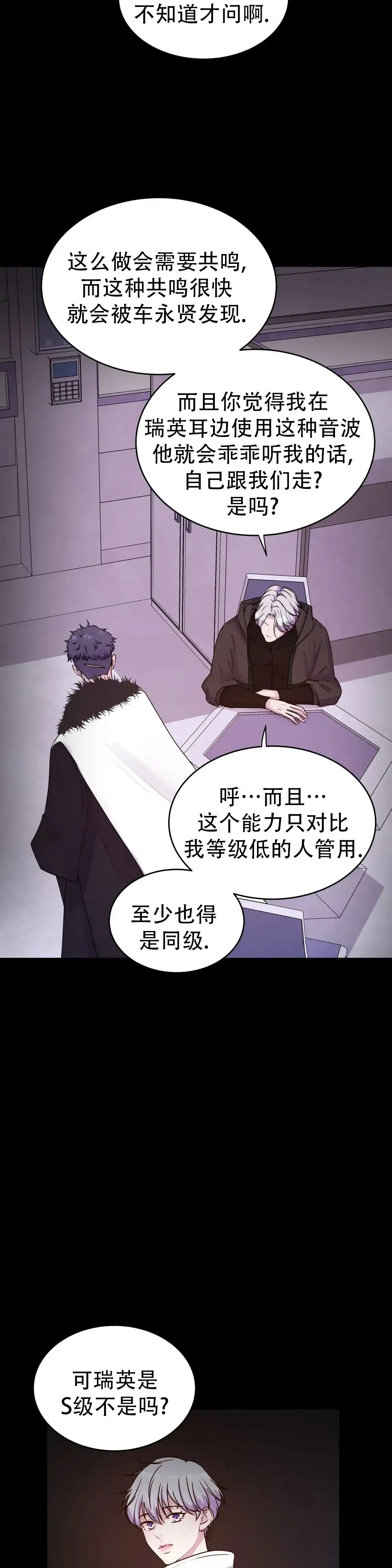 《曙光》第53话 第3页