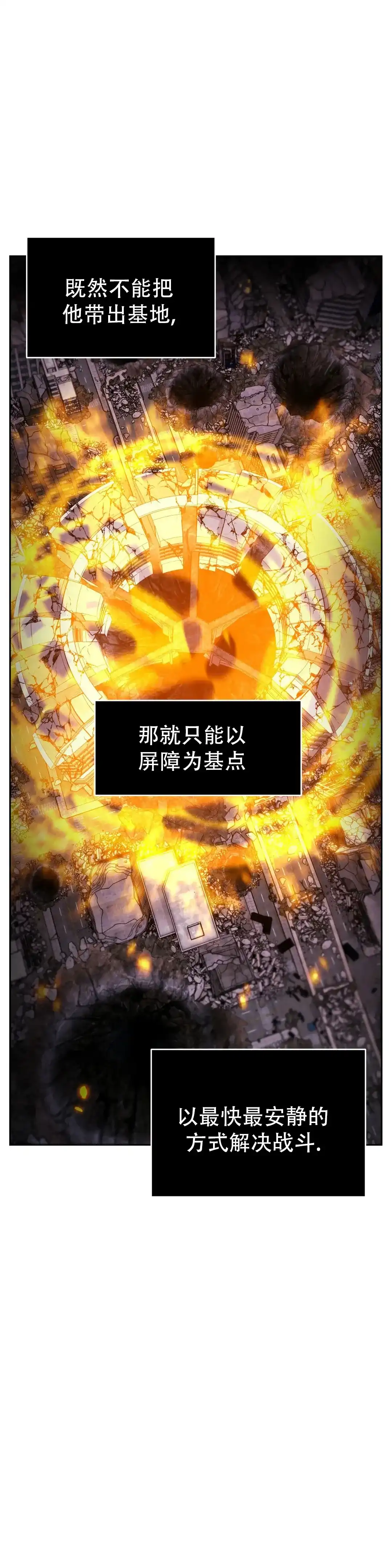 《曙光》第53话 第7页