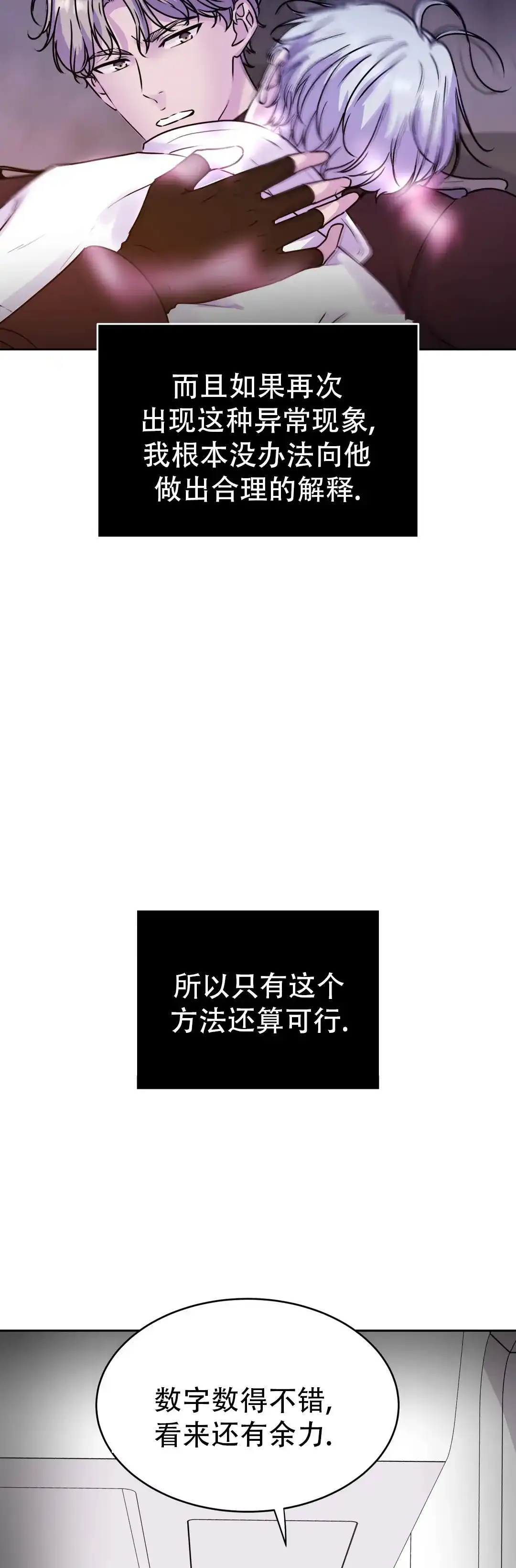 《曙光》第53话 第12页