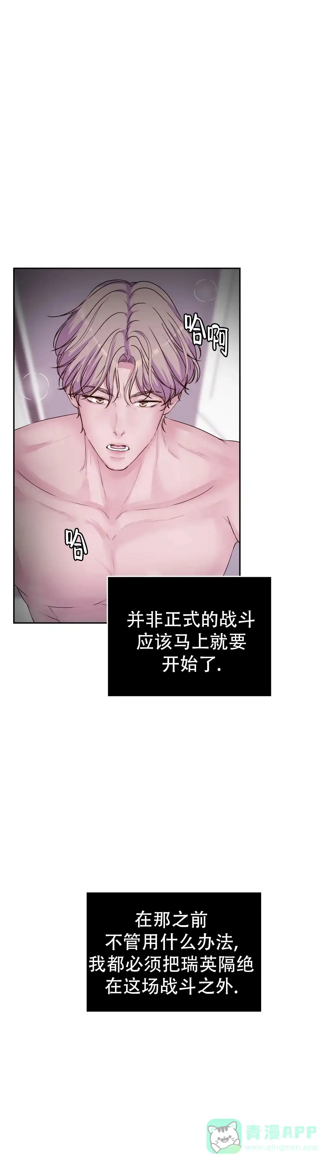 《曙光》第53话 第6页